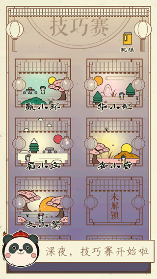 清宫Q传破解版截图4