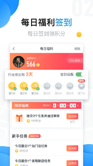 美团拍店兼职app最新版截图2