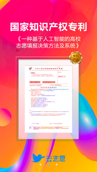 云志愿app截图2