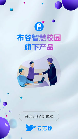 云志愿app截图3