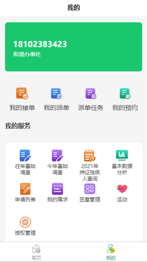 i残联app最新版截图3