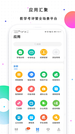 校信极速版最新版本截图1