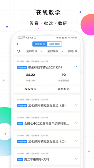 校信极速版最新版本截图3
