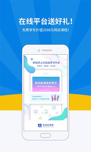 名淘云课堂截图1