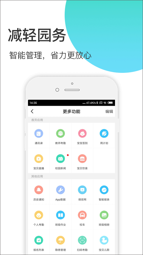 掌心宝贝园丁版app截图1