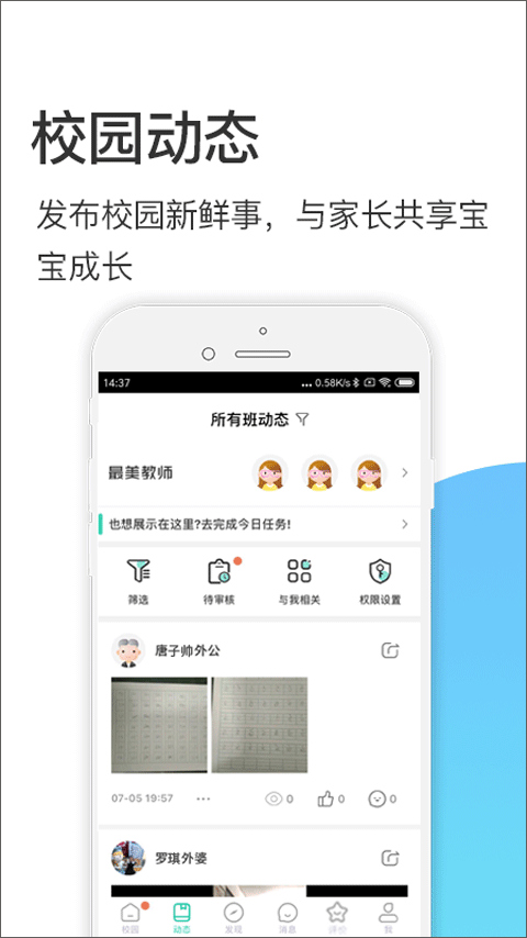 掌心宝贝园丁版app截图4