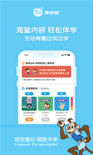 美吉姆app截图1
