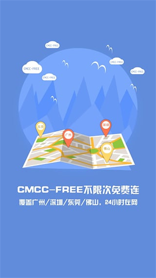 随e行WiFi最新版截图1