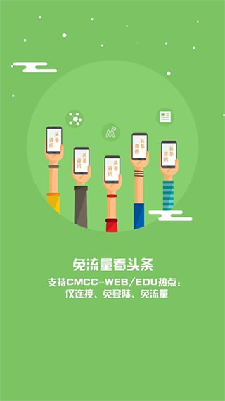随e行WiFi最新版截图2