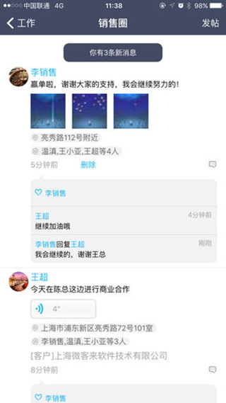 爱客CRM app截图2