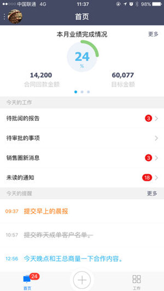 爱客CRM app截图3