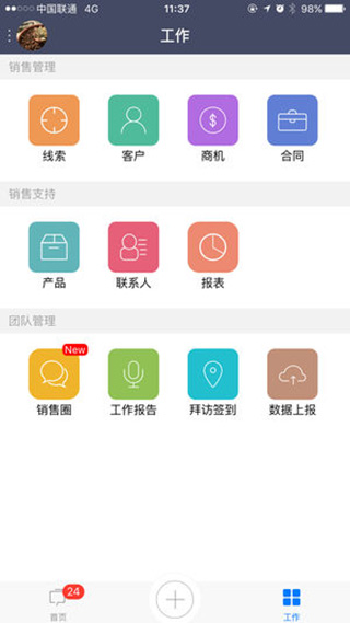 爱客CRM app截图4