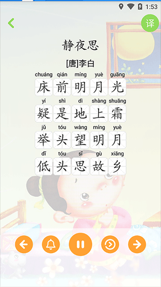 宝宝学唐诗软件截图1