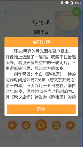 宝宝学唐诗软件截图2