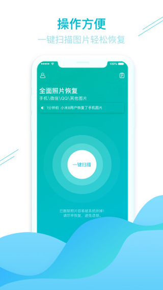 照片图片找回app截图1