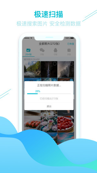照片图片找回app截图2