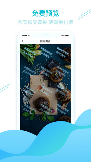 照片图片找回app截图3
