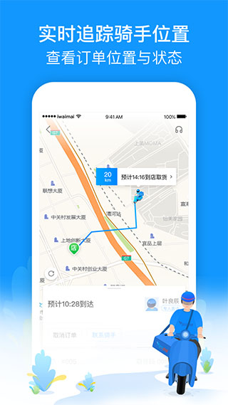 蜂鸟跑腿app截图3
