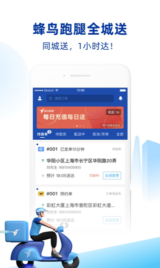 蜂鸟跑腿商家版截图1