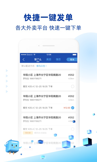 蜂鸟跑腿商家版截图2