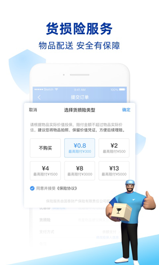 蜂鸟跑腿商家版截图3