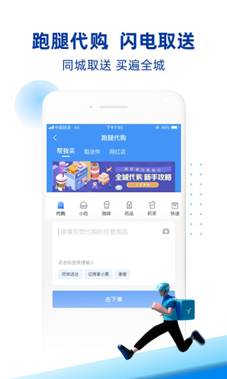 蜂鸟跑腿商家版截图4