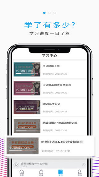 未名天日语网校app截图1