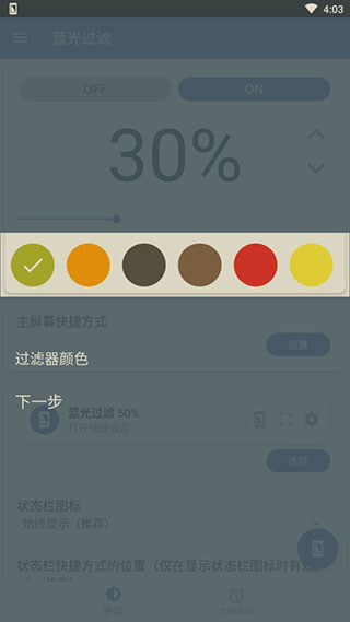 蓝色光波过滤器破解版(Bluelight Filter)截图3