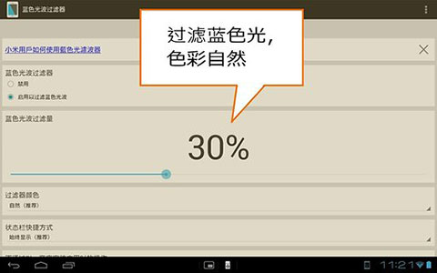 蓝光过滤APP截图1