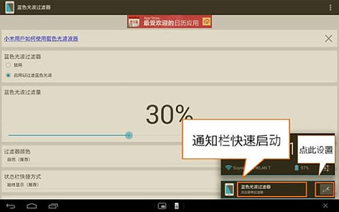 蓝光过滤APP截图2