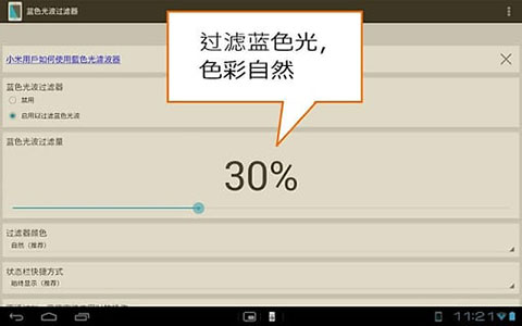 蓝光过滤APP截图3