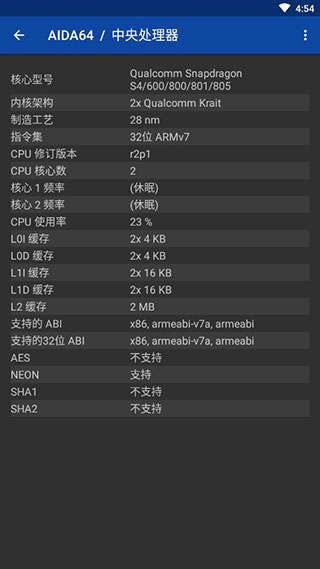 AIDA64安卓中文破解版截图3