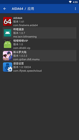 AIDA64安卓中文破解版截图4