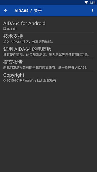 AIDA64安卓中文破解版截图5