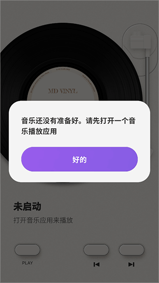 谜底黑胶app