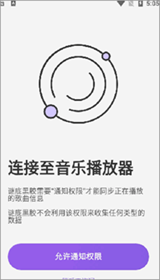 谜底黑胶app