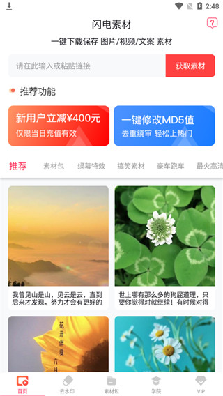 闪电素材破解版截图3