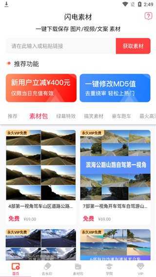 闪电素材破解版截图4