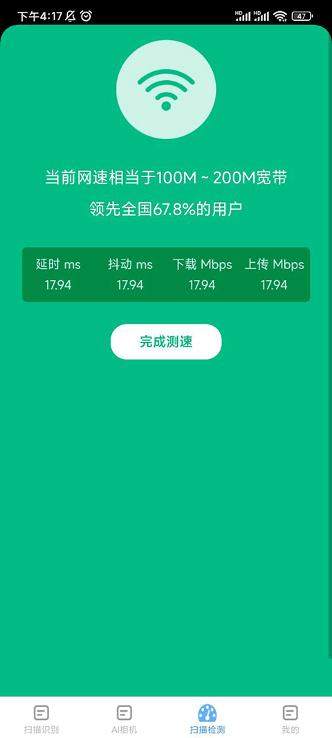 会当全能测量仪app截图3