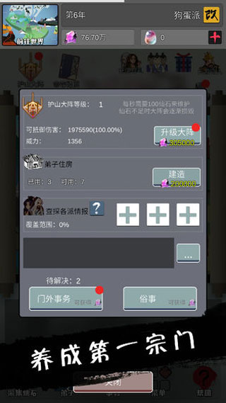 武炼巅峰之帝王传说内购破解版截图5
