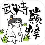 武炼巅峰之帝王传说内购破解版