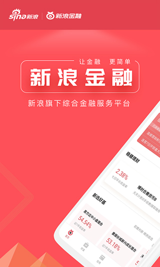 新浪金融app截图1