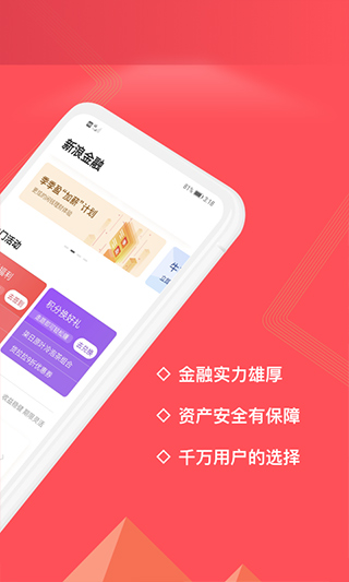新浪金融app截图2