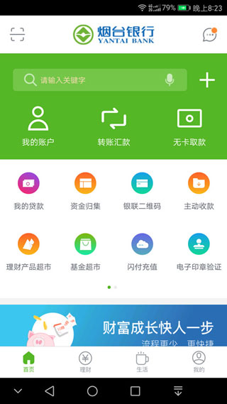 烟台银行app截图1