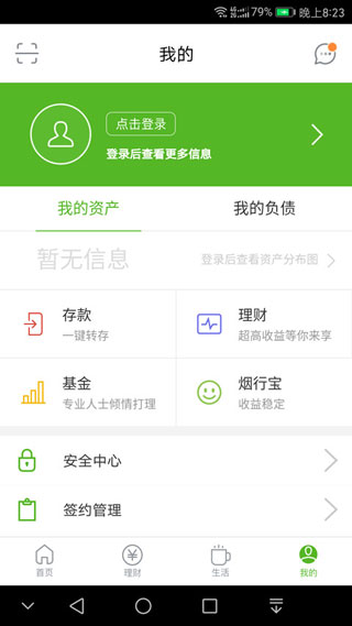 烟台银行app截图2