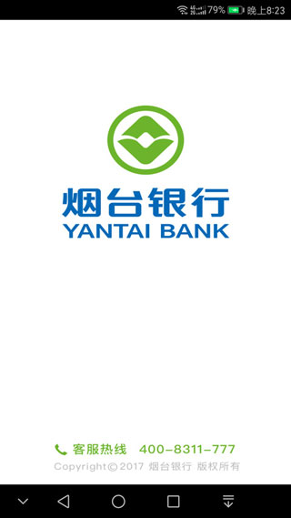 烟台银行app截图3