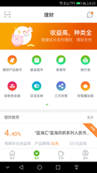 烟台银行app截图4
