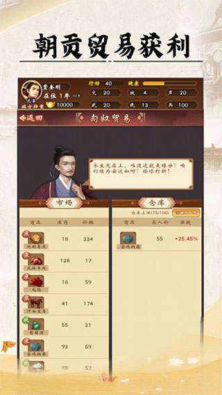 皇帝人生破解版截图1