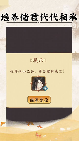 皇帝人生破解版截图2