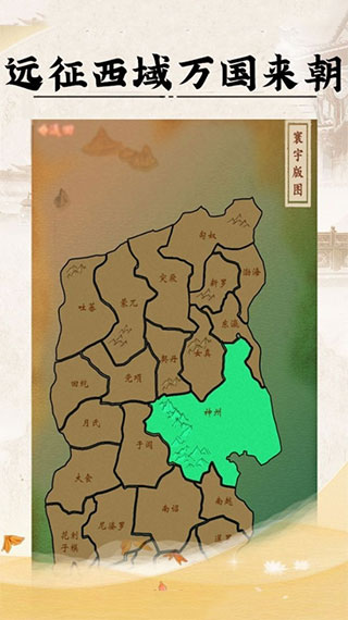 皇帝人生破解版截图3